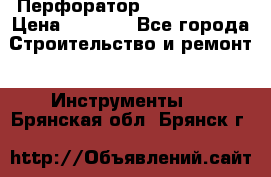 Перфоратор Hilti te 2-m › Цена ­ 6 000 - Все города Строительство и ремонт » Инструменты   . Брянская обл.,Брянск г.